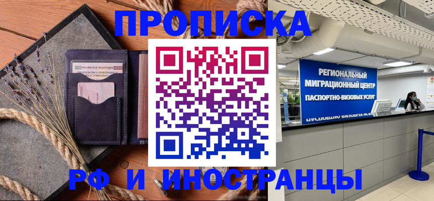 прописка ребенка в Омске