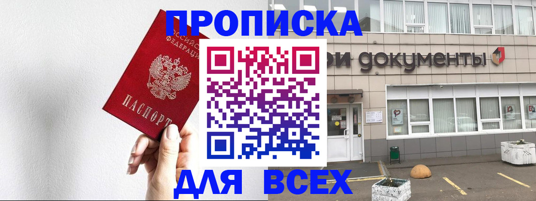 прописка ребенка в Омске