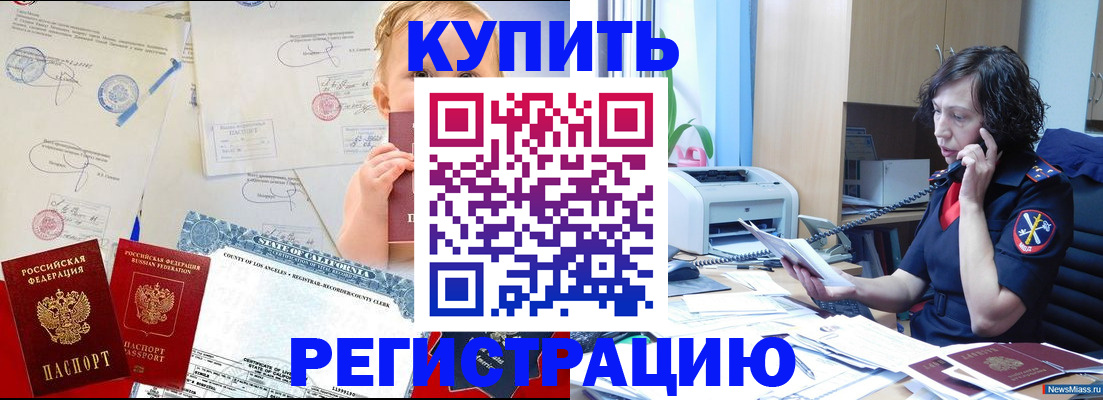прописка паспорт в Омске